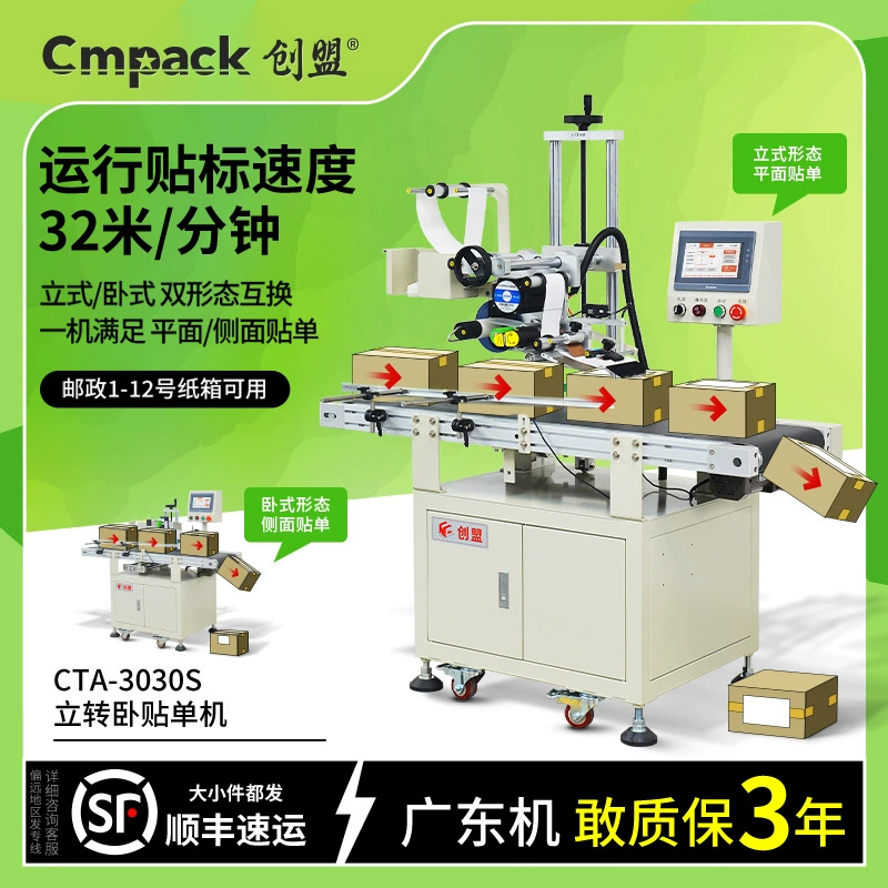 Автоматическая этикетировочная машина Chuangmeng для наклеивания этикеток на картонные коробки и цветные коробки, машина для упаковки картонных коробок для электронной коммерции, автоматическая этикетировочная машина