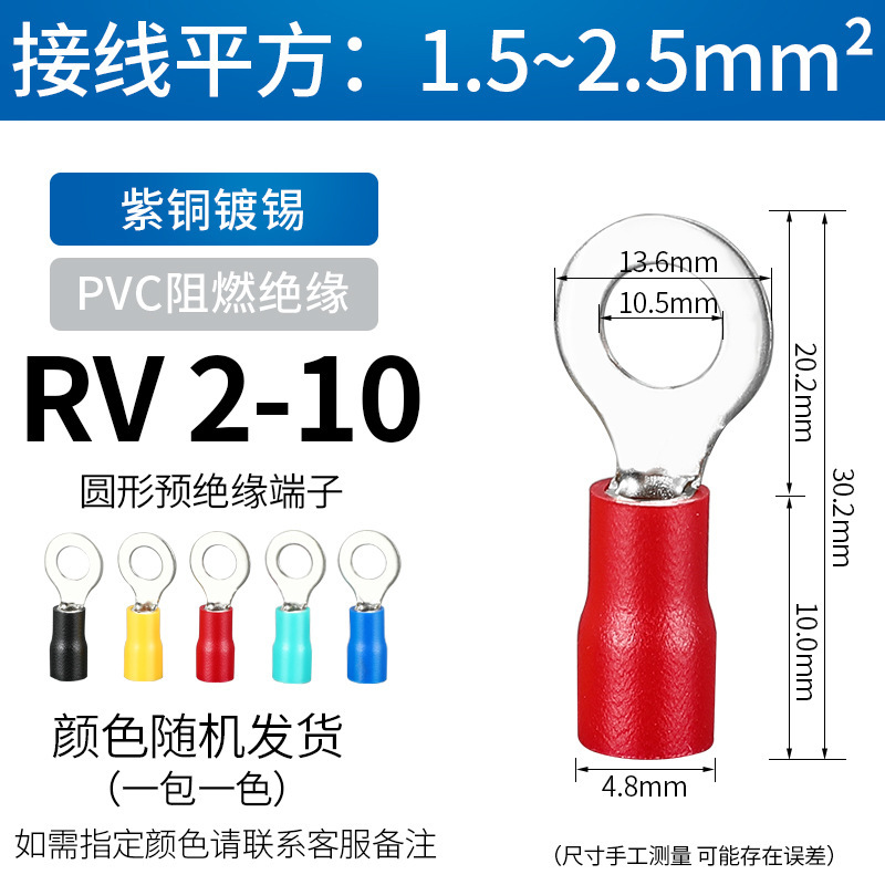 Rv円管予備絶縁冷間圧接端子銅鼻円形端子o型線耳電線圧接端子|undefined