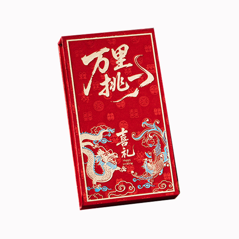 万里挑一红包万元结婚随份子专用红包袋婚礼大红包封利是封改口|undefined
