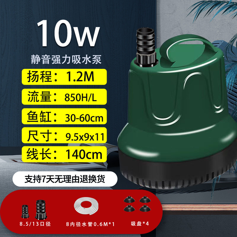 무음 워터 펌프 10w (0.6m 수도관 포함) 녹색