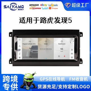 适用于17~21款路虎发现5 10.25寸车机中控屏GPS导航收音机一体