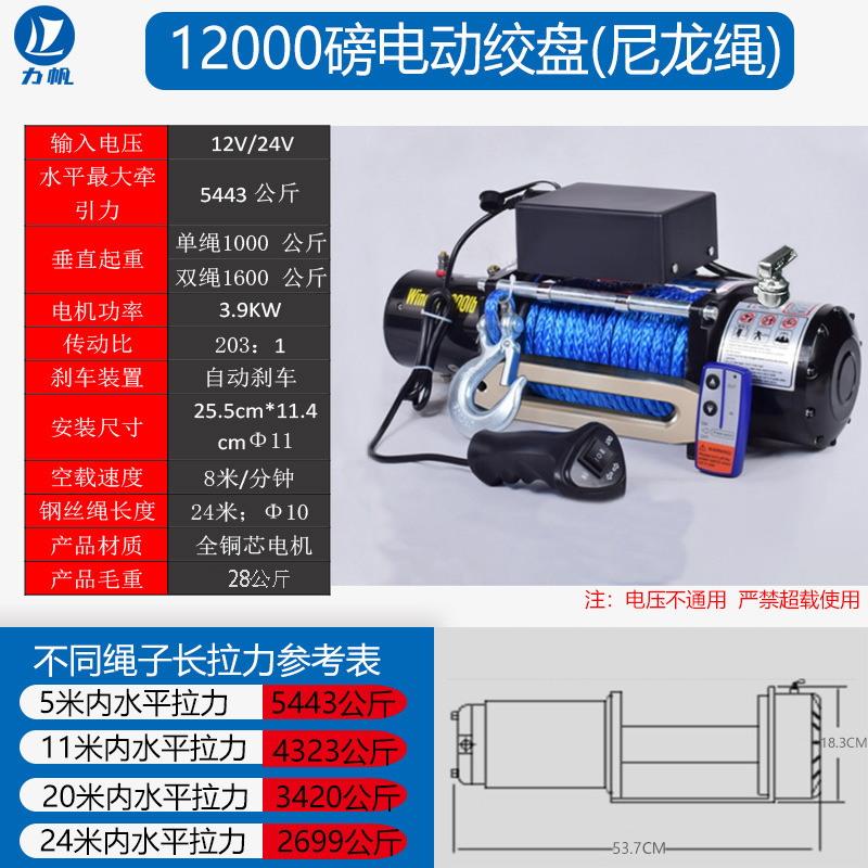 12000 libras 12v - cuerda dinima inalámbrica / por cable