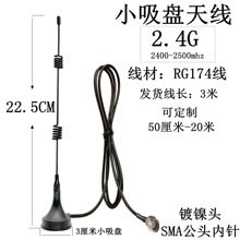 2.4G镀镍款全向磁性吸盘天线蓝牙WiFi无线模块路由SMA内螺内针