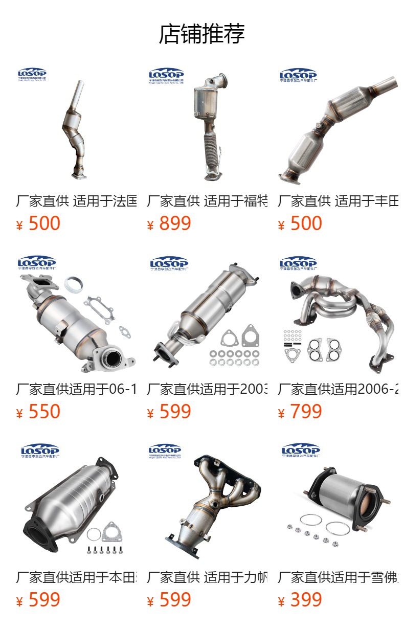 Three-Way Catalytic Device Suitable for Nissan Teana Altima02-06 2.5L High-Quality Three-Way Catalytic Device