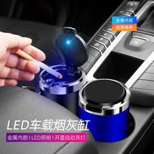 Car Ashtray with Metal Liner, Prevents Ash from Falling When Smoking in the Car, Multifunctional One-Touch Opening Car Ashtray