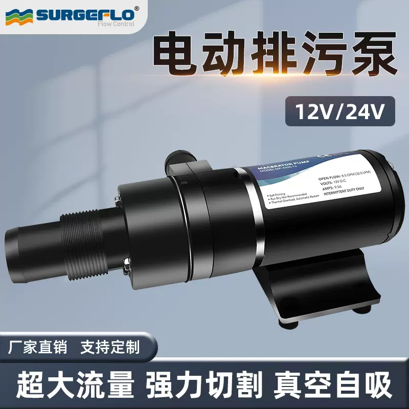 MP4500大流量无堵塞排污水泵小型12v24v直流电动马桶切割式粉碎泵