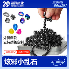 厂家直销铁氧体磁铁抛光炫彩彩色吸铁石小乱石解压磁石磁性玩具