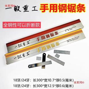 Steel flower hacksaw blade 300mm fine teeth medium coarse teeth 14/18/24 teeth high speed saw blade hand hacksaw X20