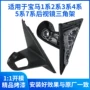宝马三角倒车镜反光镜底座
