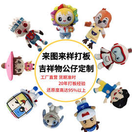 来图定制毛绒玩偶公仔定制企业吉祥物游戏周边布娃娃打样印制LOGO