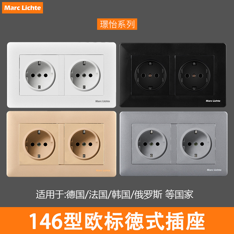 146型二位德式插座德标插座面板墙壁电源出口欧规欧式德国插座
