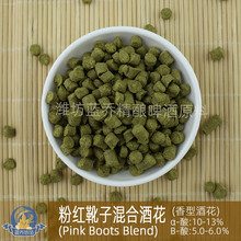 粉红靴子混合酒花Pink Boots Blend颗粒啤酒花啤酒原料辅料 蓝乔
