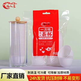 一次性碗碟;茶杯;一次性茶具