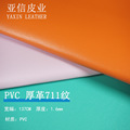 亚信新品PVC皮革厚革711纹538纳帕纹1.6厚仿棉绒底桌垫箱包批发