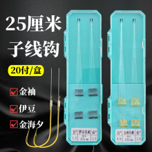 子线双钩盒装绑好25公分短子线金袖金海夕有无刺手工子线钩鲫鱼钩