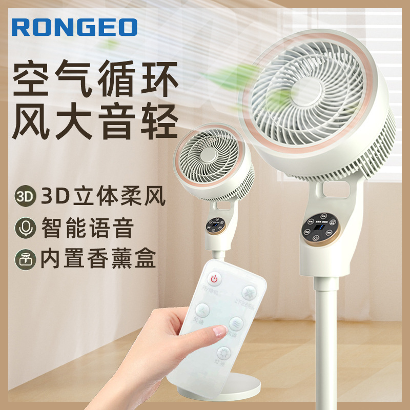 栄芝空気循環扇風機家庭用扇風機床置き式卓上音声雰囲気灯大風力3d着地扇風機|undefined
