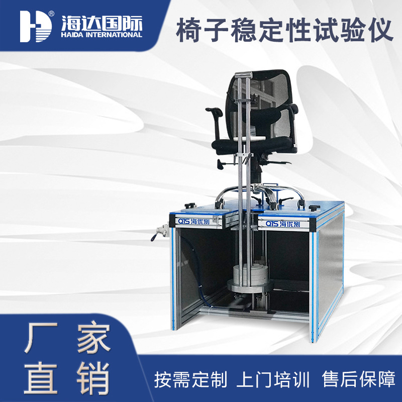 椅子稳定性试验机 HD-F778 椅子家具的稳定性测试机