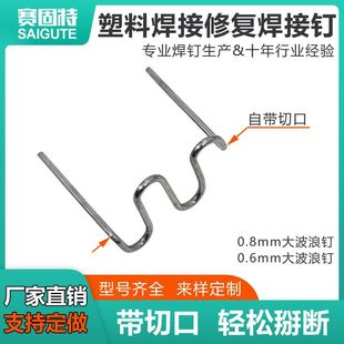Car Bumper Repair Welding Wire Nails Plastic Bumper Breakage Repair Shape Repair Machine Welding Nails Welding Wire