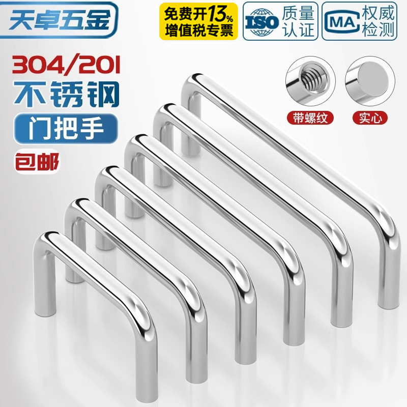 304/201 Stainless Steel Solid Handle Distribution Box Handle Industrial Welding Handle U-Shaped Handle Sheet Metal Handle