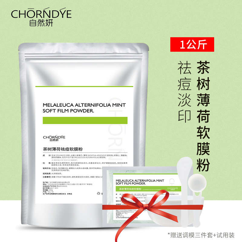 茶树软膜粉主图6.jpg