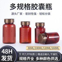 厂家PET小药瓶子80/100/120/160ml 样品瓶子胶囊瓶塑料瓶保健品瓶