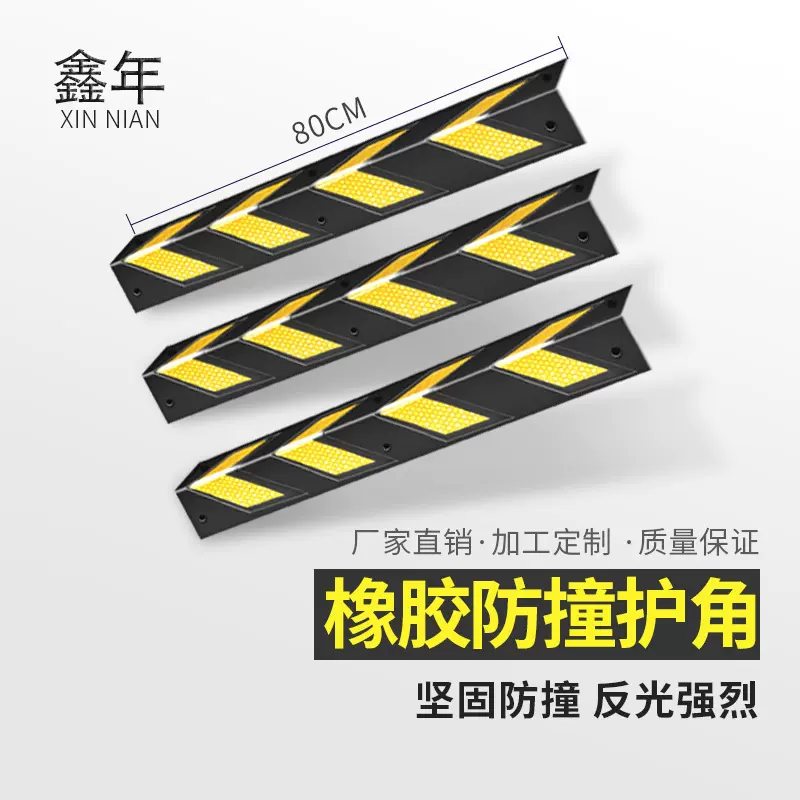 橡胶护角道路车间护角护墙角车库反光防撞设施大地下车库道路车库