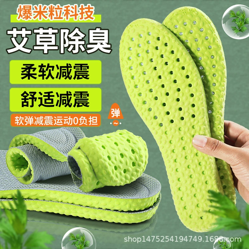 Чувство какашки Полынь Спортивная Военная тренировочная стелька для женщин утолщенная амортизирующая дышащая впитывающая пот дезодорант с мягким дном из латекса попкорн для мужчин