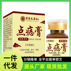 メーカー卸売ドロップシッピング香港薬局ほくろ除去クリーム Douyin Kuaishou
