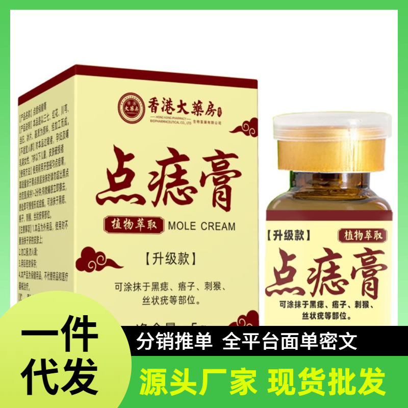メーカー卸売ドロップシッピング香港薬局ほくろ除去クリーム Douyin Kuaishou|undefined