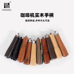 Italian semi-automatic coffee machine bottomless handle modification accessories rosewood spicy wood solid wood handle M10 universal