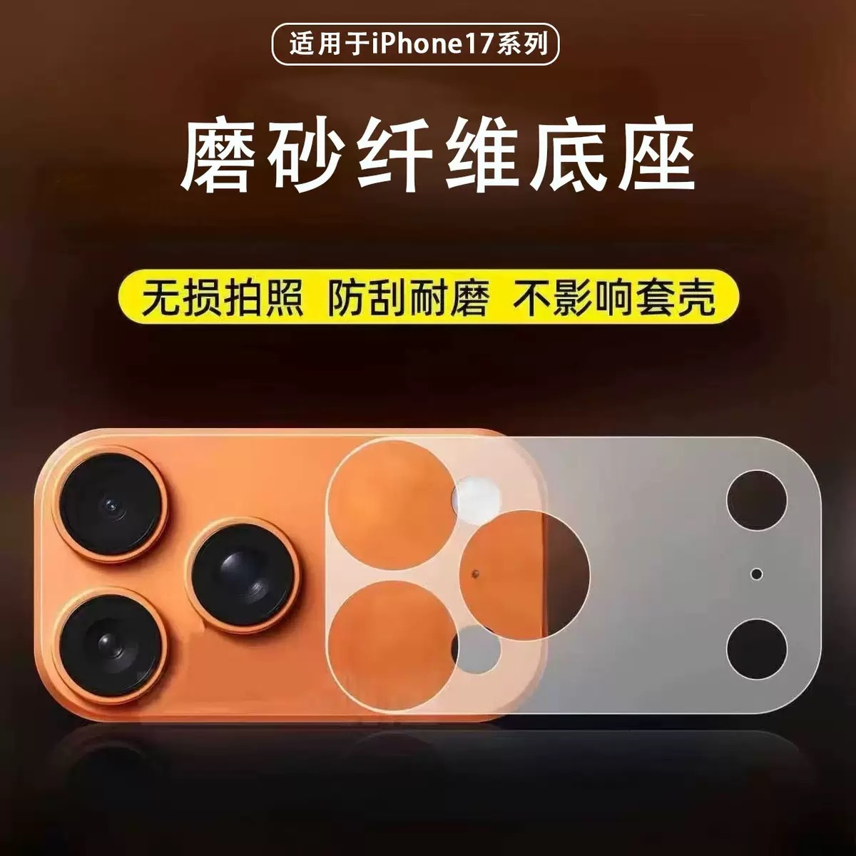 Aplicable para iPhone 17promax lente base plataforma película blanda Apple 17pro HD mate pegatina de espalda suave