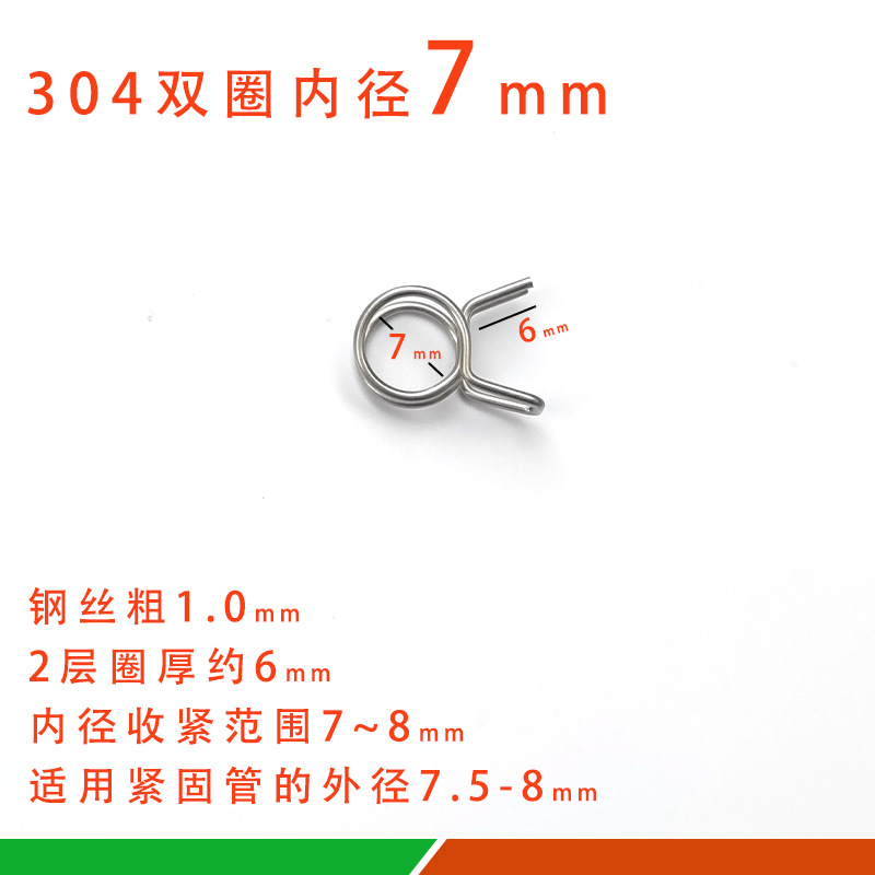 Double ring inner diameter 7mm