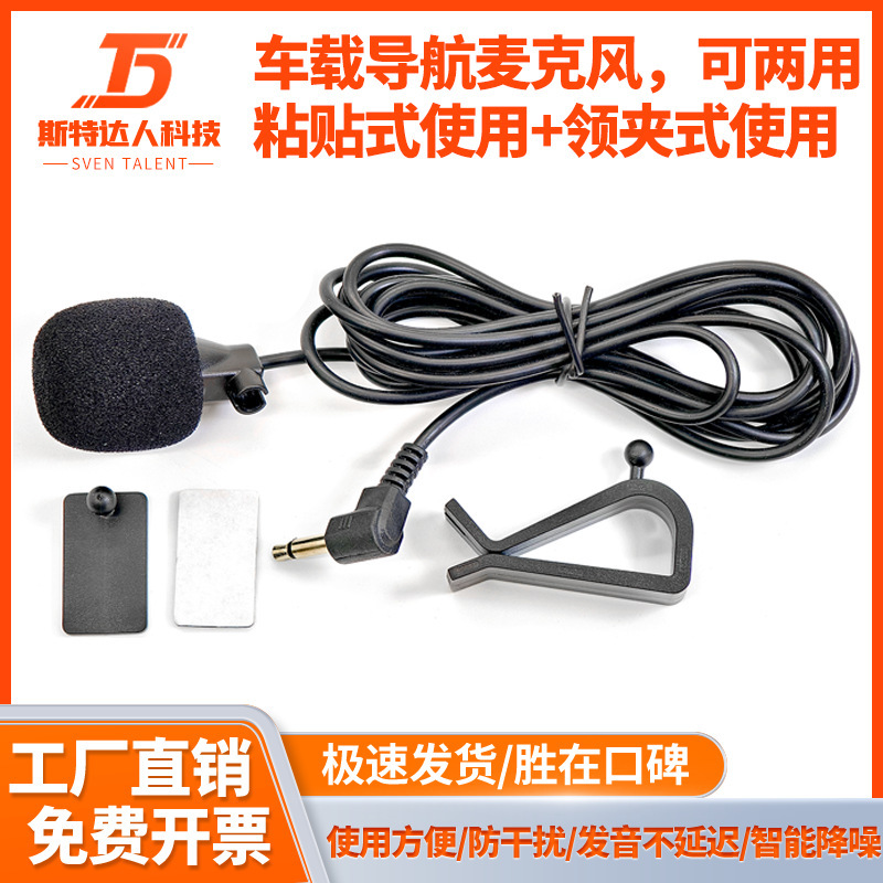 Car navigation paste type collar clip type dual-purpose microphone car machine microphone receiving recording loudspeaker