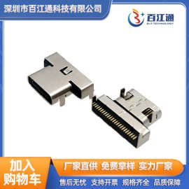 USB TYPE-C 24P板上单排贴片9.0L卧式SMTtype-c母座传输20GB-40GB