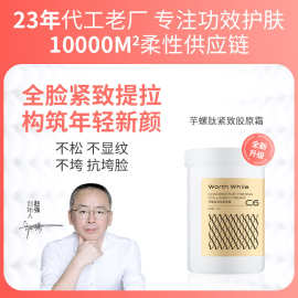 1000g抬头纹面霜紧致霜面霜紧致肌肤芋螺肽胶原精华霜