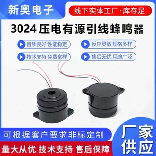 压电有源蜂鸣器3024直流3-12V连续声蜂鸣器