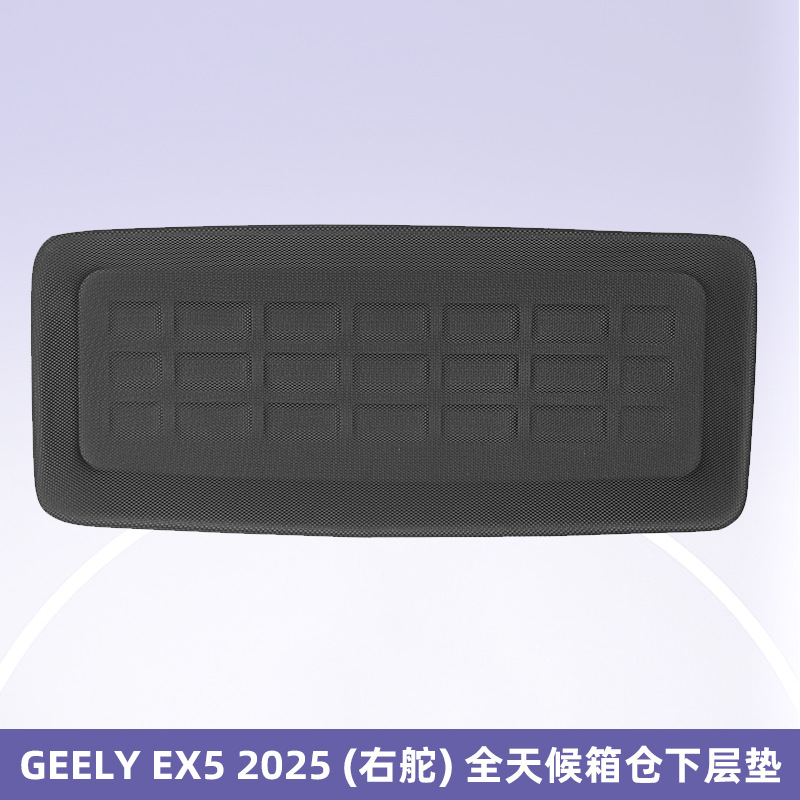 Adecuado para GEELY EX5 2025 3D todo el tiempo material XPE almohadilla para los pies almohadilla del maletero almohadilla de respaldo