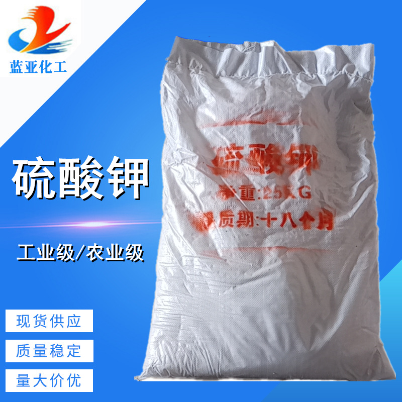 供应硫酸钾工业级 农业用水溶性钾肥助剂肥料53%25kg袋装硫酸钾