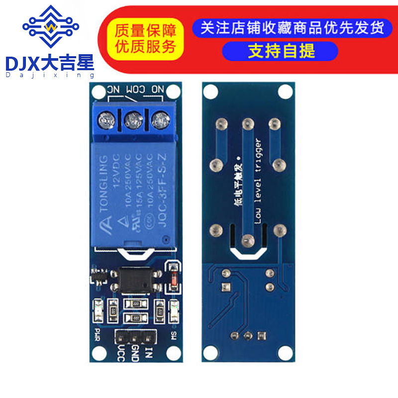 1路 5V继电器模块带光耦隔离继电器单片机扩展板高电平触发