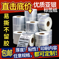哑银不干胶条码打印纸标签机亚银标签纸PET标签贴30*20碳带热转印