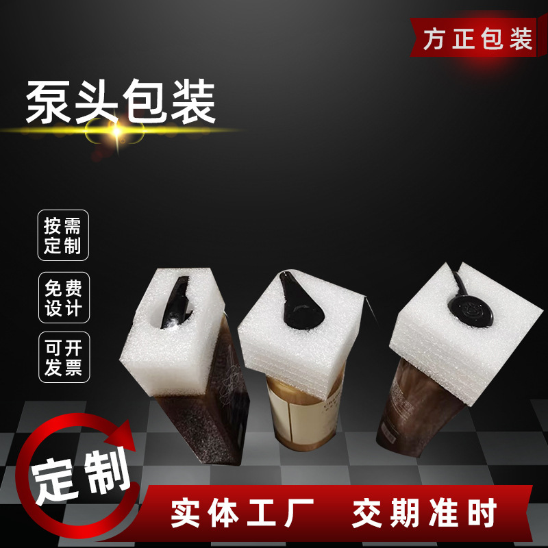 Press Pump Head Packaging Pearl Cotton Epe Buffer Packaging Shock-Proof Lining Packaging Shower Gel Toiletries Packaging Press Pump Head Packaging Pearl Cotton Epe Buffer Packaging Shock-Proof Lining Packaging Shower Gel Toiletries Packaging