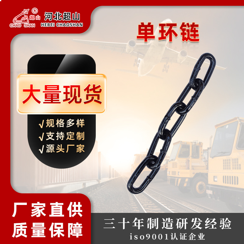 供应单环链矿用起重链条吊装链条矿用圆环链条工业吊装护栏链条