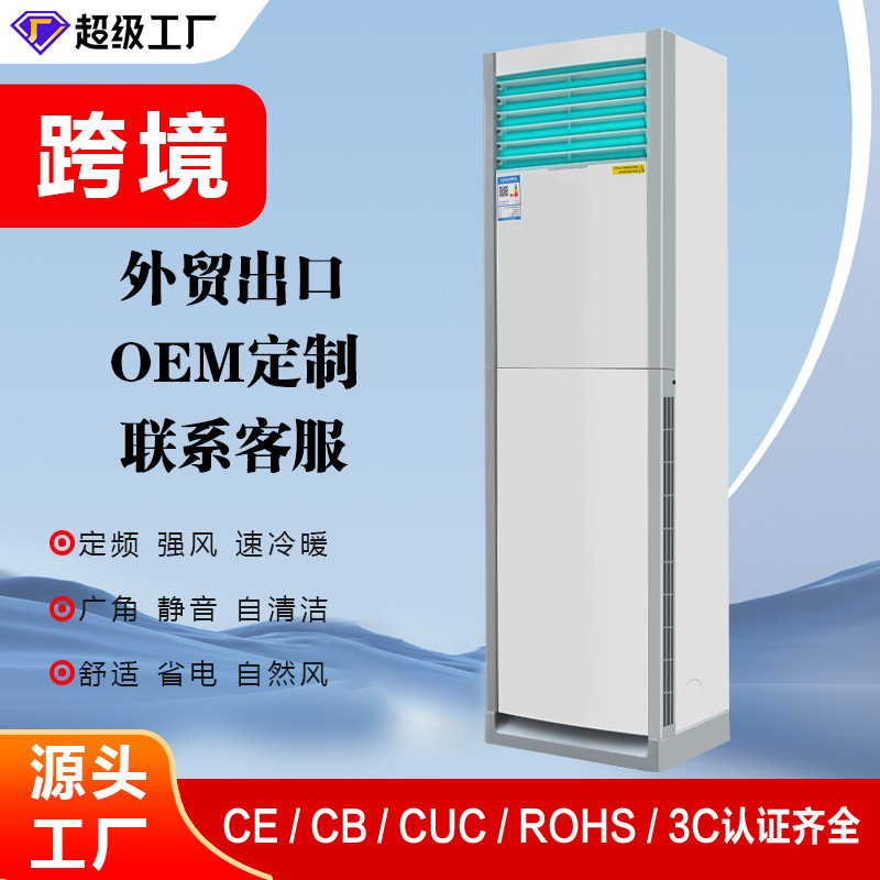 Shenzhen Sanling Vertical Air Conditioner Large 2-horse 3-horse Commercial Household Fixed Frequency Refrigeration and Heating Air Conditioner Factory Outlet Wholesale