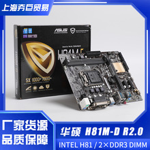 适用华硕 H81M-D R2.0 LGA1150主板H81主板带打印接口大量库存