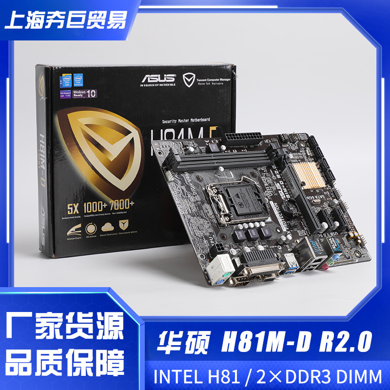适用华硕 H81M-D R2.0 LGA1150主板H81主板带打印接口大量库存