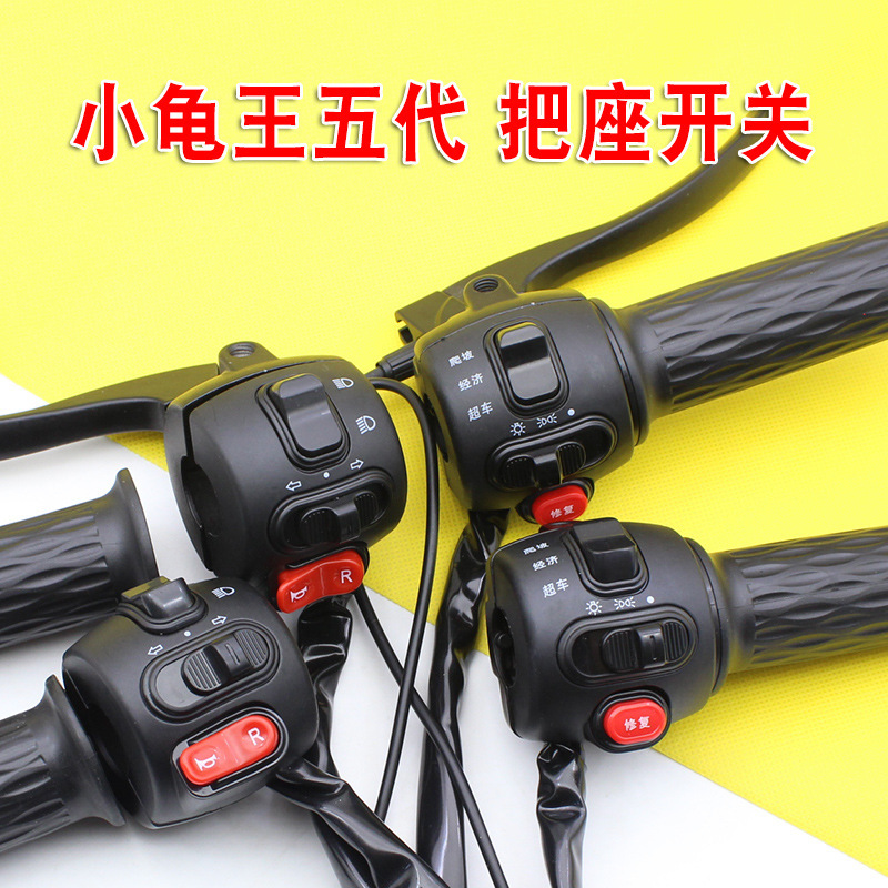 Electric Vehicle Combination Switch Golden Turtle King Five Generation Handle Seat Turn Handle Integrated Switch Button Drum Disc Brake Handle