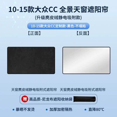 Electrostatic Adsorption Sunroof Sunshade – Sun shade - volkswagen-11-18-cc-skylight-sunshade-electrostatic-adsorption-suede-black