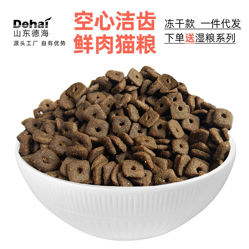 Производитель корма для кошек, оптовая продажа, универсальный корм для взрослых кошек, свежее мясо, чистка полых зубов, корм для кошек, лиофилизированный многокомпонентный корм для кошек, доставка и обработка