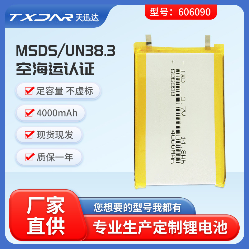 锂电池批发 606090 4000毫安聚合物锂电池 移动电源锂电池