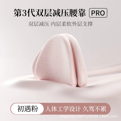 Headrest – 2026 New Model - first-encounter-with-powder-double-layer-pressure-reduction-long-lasting-comfort-single-lumbar-support